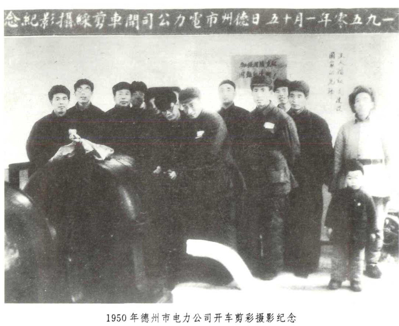 黑白合影照片，上方有横幅题字，多名男子合影并包含一名儿童
