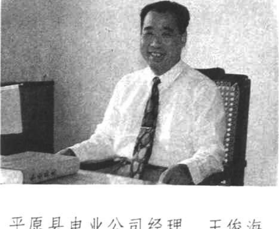 平原县电业公司经理王俊海黑白肖像照