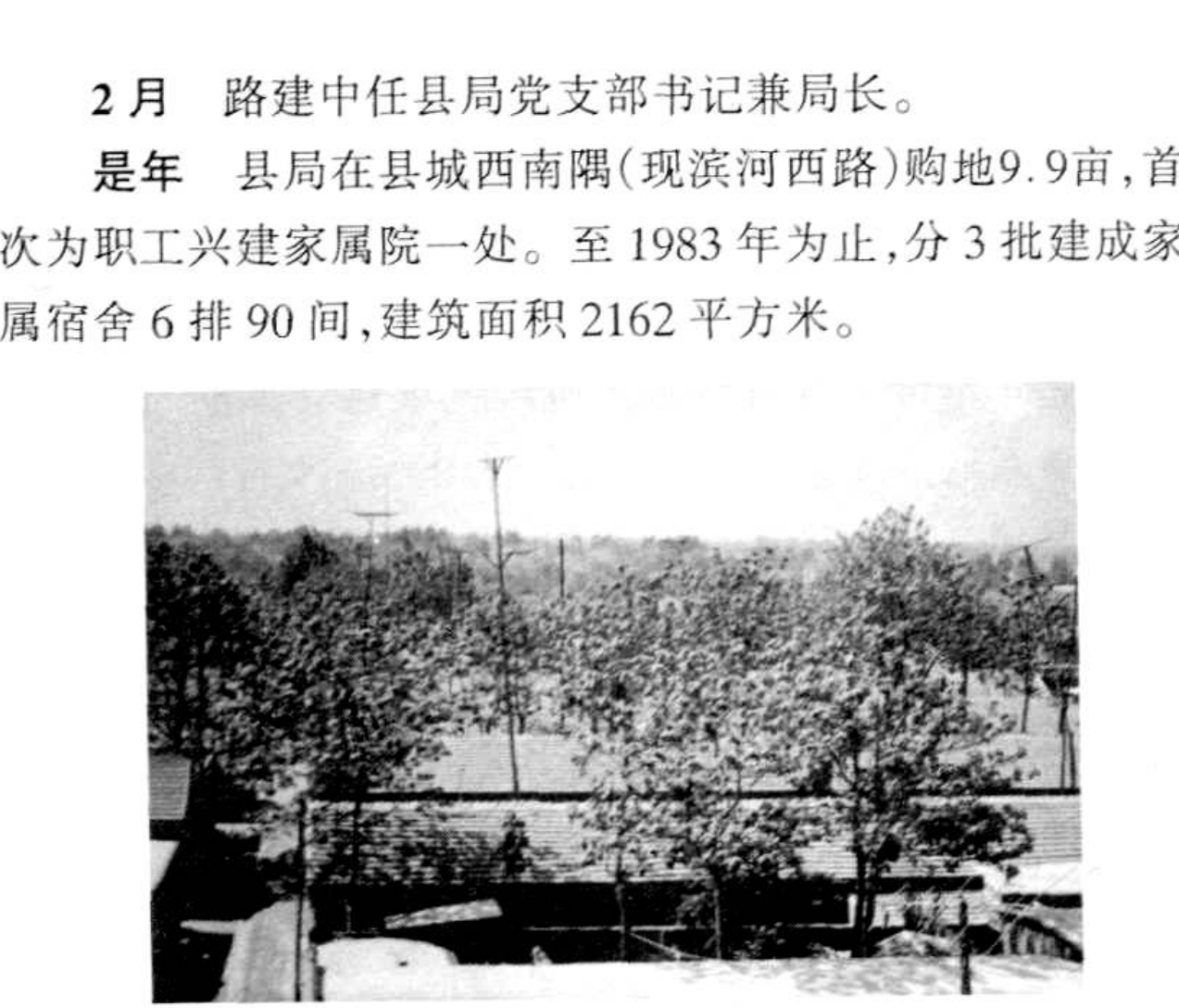 照片显示了县局家属院的外景，有树木和建筑。