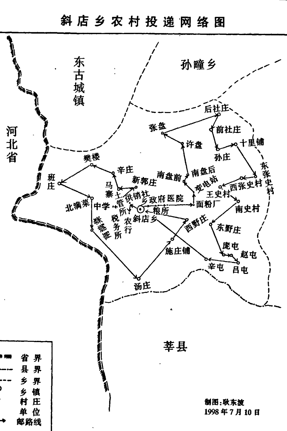 一张展示斜店乡农村投递网络的地图，标注了河北省、东古城镇、孙瞳乡、莘县等区域，并显示了各个村庄、乡镇、邮政所、医院、供销社、变电站等地点之间的投递路线。