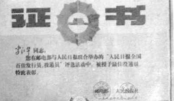 证书，上面有文字和印章