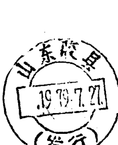 山东胶县邮政日戳