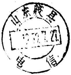 山东胶县邮政日戳