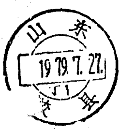 山东胶县邮政日戳