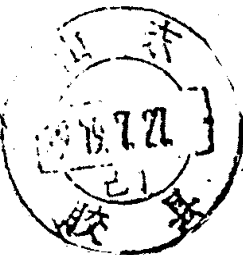 山东胶县邮政日戳