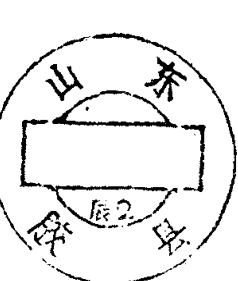 圆形印章，内有文字山东胶县及铺集