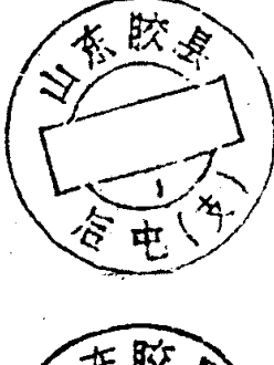 圆形印章，上方环形文字为山东胶县，下方有文字