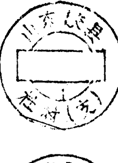 圆形印章，上方环形文字为山东胶县，下方有文字