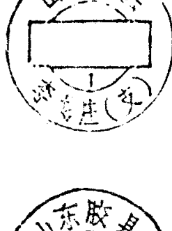 圆形印章，上方环形文字为山东胶县，下方有文字