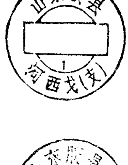 圆形印章，上方环形文字为山东胶县，下方有文字