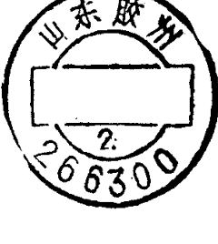 山东胶州邮政日戳印章