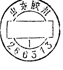 山东胶州邮政日戳印章