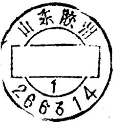 山东胶州邮政日戳印章
