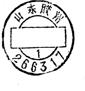 山东胶州邮政日戳印章