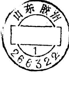山东胶州邮政日戳印章