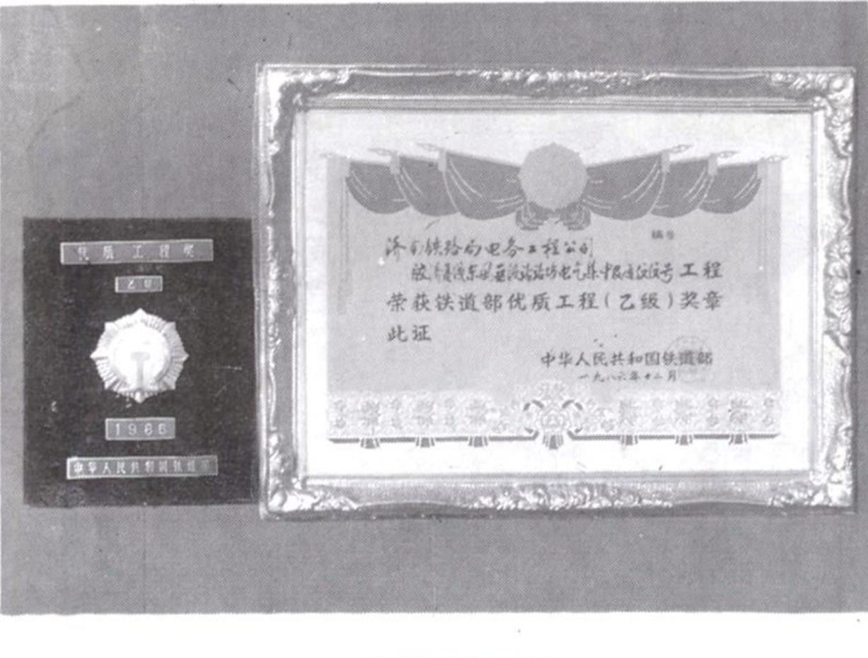 优质工程证书及奖章的照片。