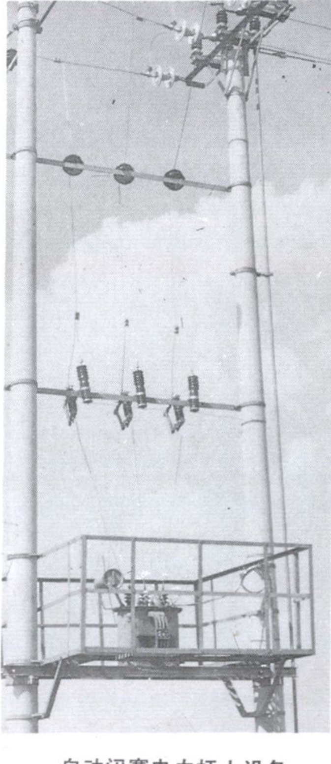自动闭塞电力杆上设备的户外照片