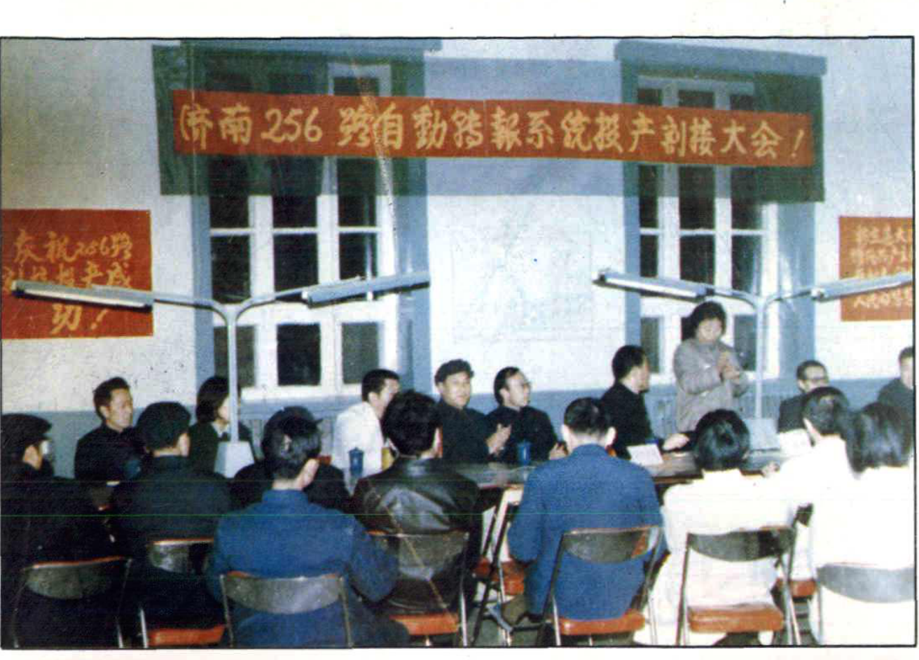 济南256路程控自动转报系统投产割接大会的室内合影