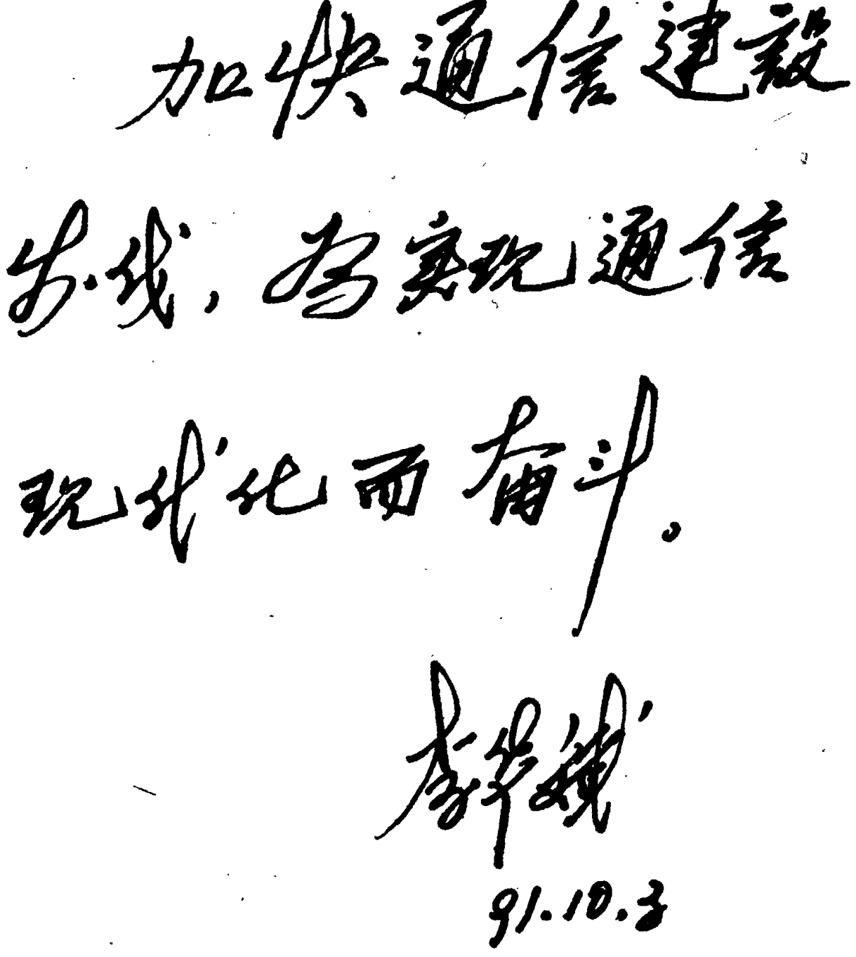 手写毛笔字题词