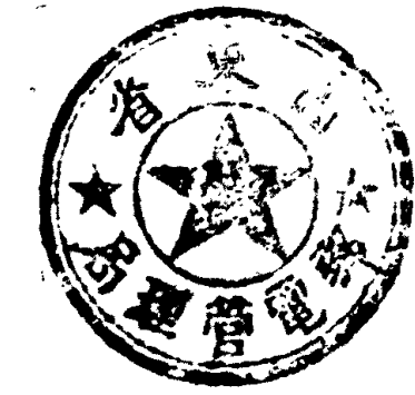 一枚中心带有五角星的圆形印章