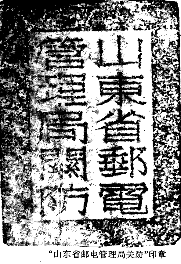 一枚标有繁体汉字的方形印章