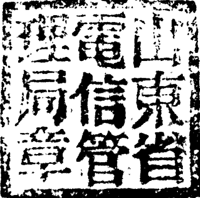 带有文字的方印