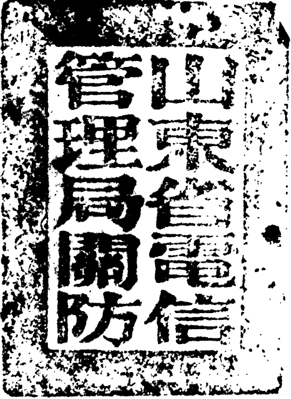 带有文字的方印