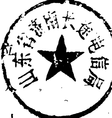 山东省济南长途电信局印章