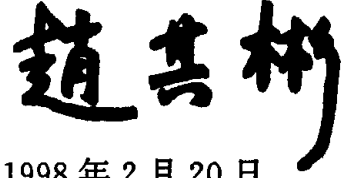 手写毛笔签名