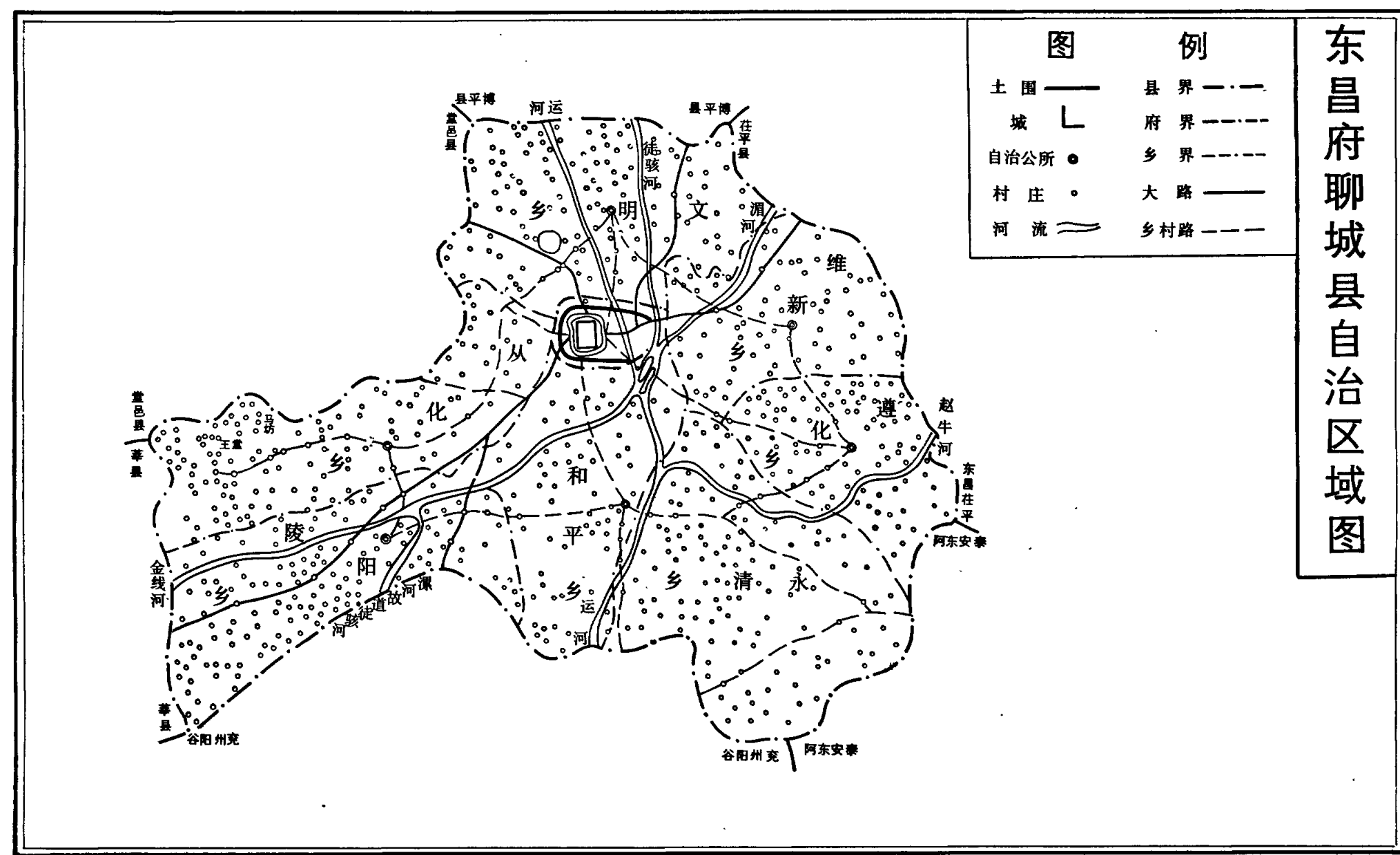 东昌府聊城县自治区域图及图例