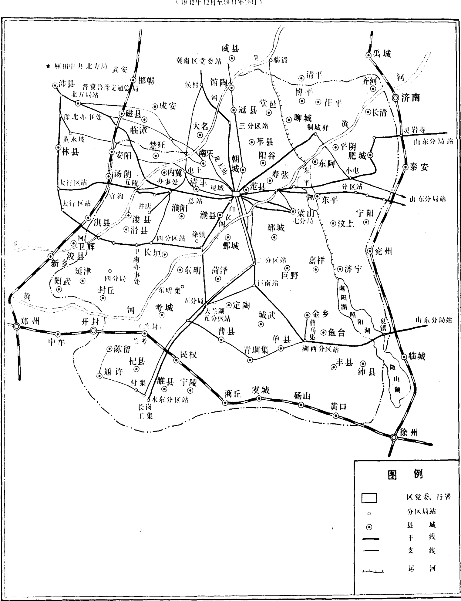 冀鲁豫区抗战时期交通干线示意图及图例