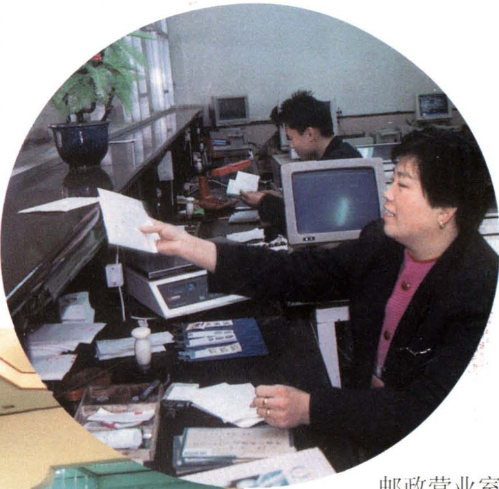 圆形画幅中展现邮政营业室内的工作场景