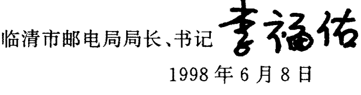 带有落款和日期的手写书法签名