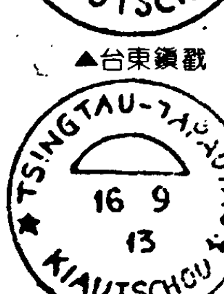 带有英文和日期字样的圆形邮戳
