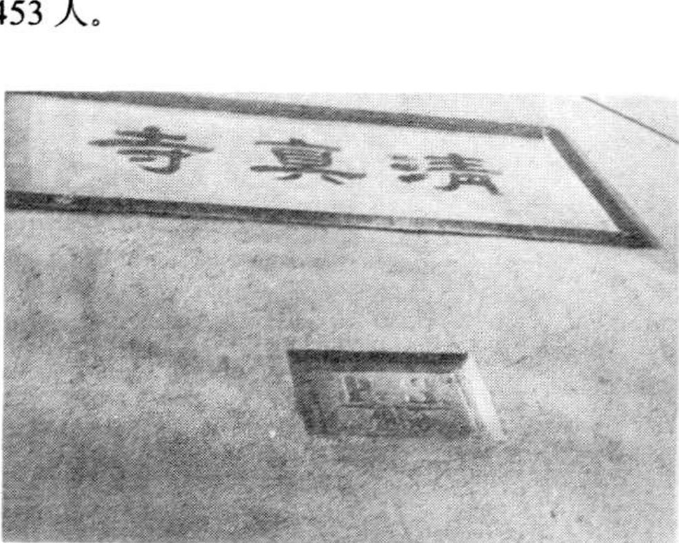 一张黑白照片，上方展示一块刻有汉字的匾额，下方为带有PS1898字样的金属铭牌。