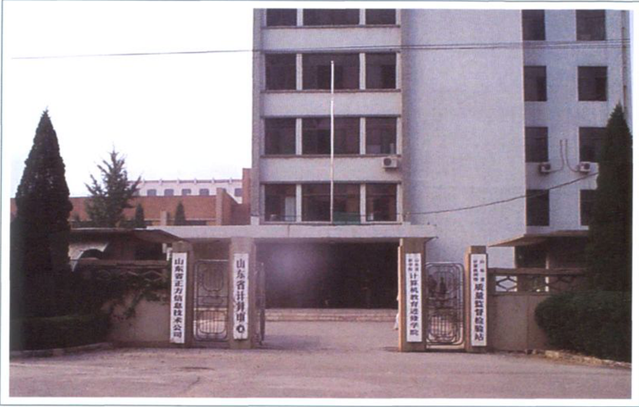 建于1982年的计算中心办公楼旧照