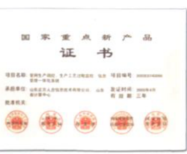 国家重点新产品证书