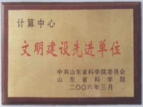 文明建设先进单位奖牌