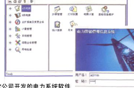 电力营销信息系统软件操作界面截图