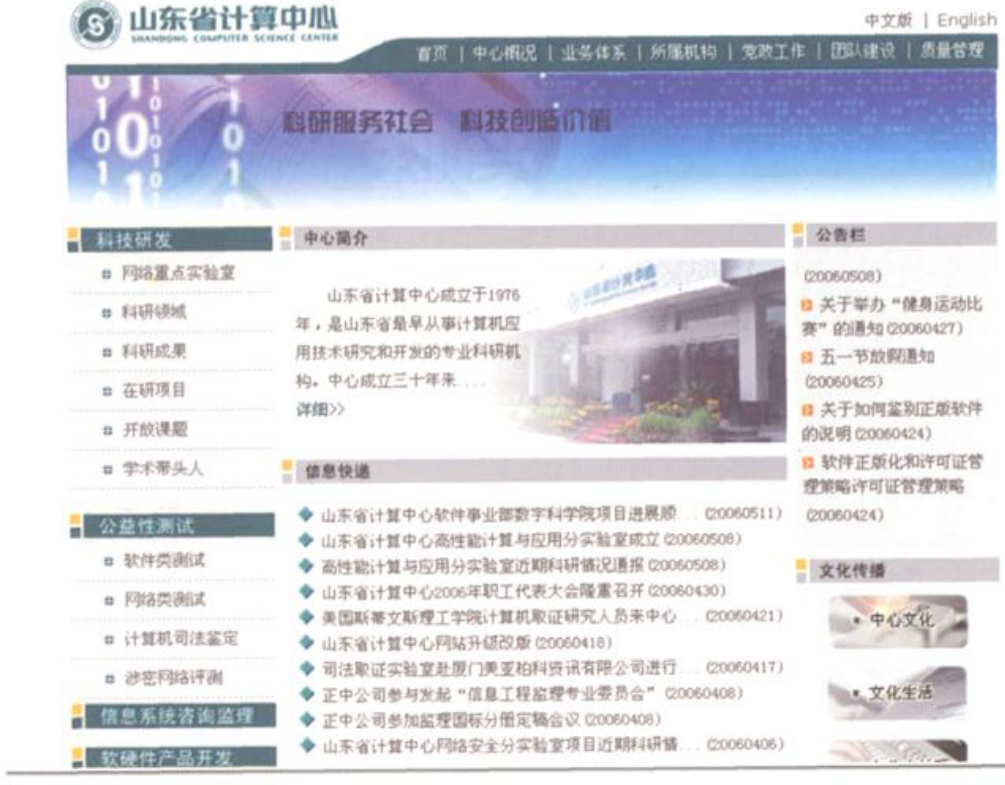 山东省计算中心网站首页截图