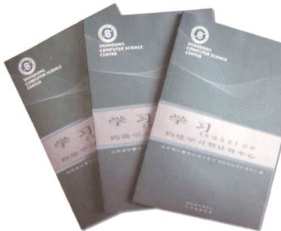 三本印有山东省计算中心标志的《体会汇编》册子斜放着