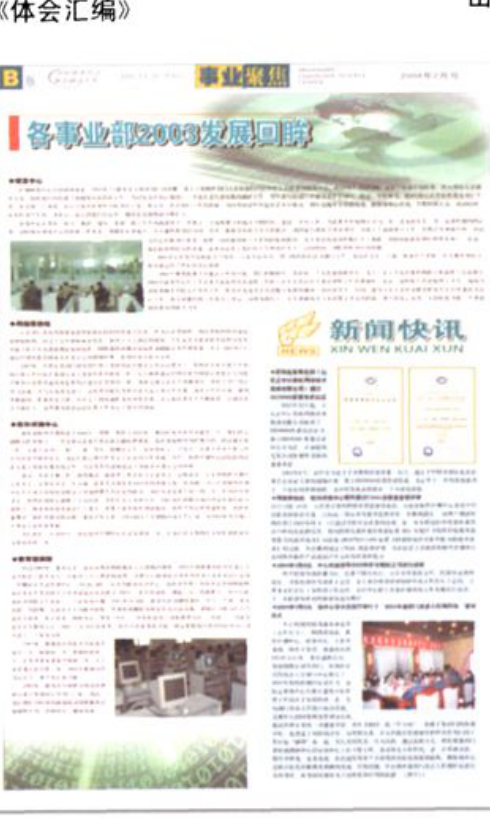 多份计算中心内刊版面拼贴而成的图片