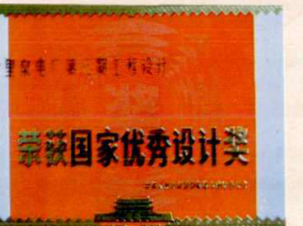 一个橙色背景的奖状，写有“获国家级优秀设计奖”。
