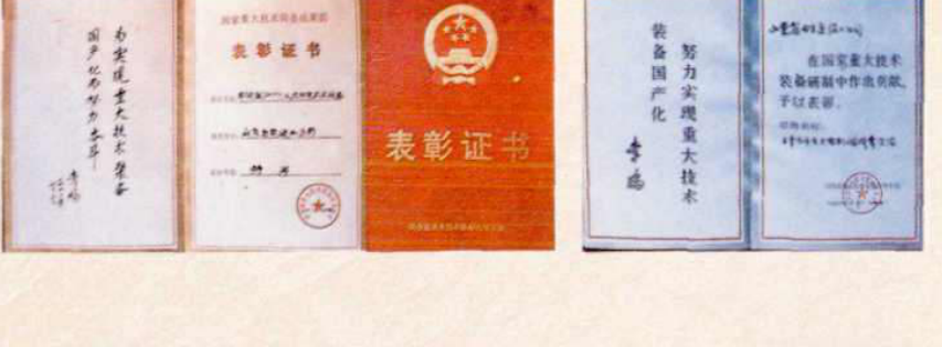 一组荣誉证书和奖杯