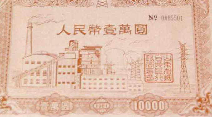 1981年龙口发电厂建设股票的图样