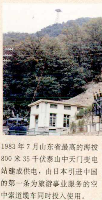 一栋白色建筑坐落在山坡上，周围有电线杆和输电线路，远处是郁郁葱葱的山林。