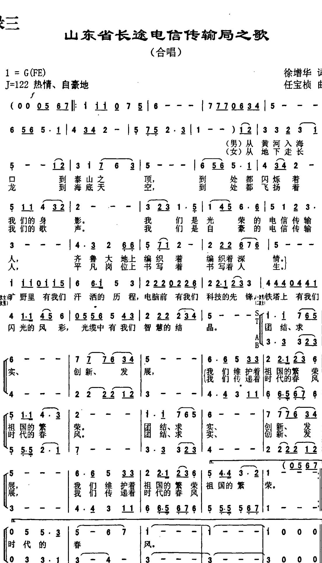 山东省长途电信传输局之歌歌谱
