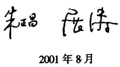 带有手写签名和日期的书法题词