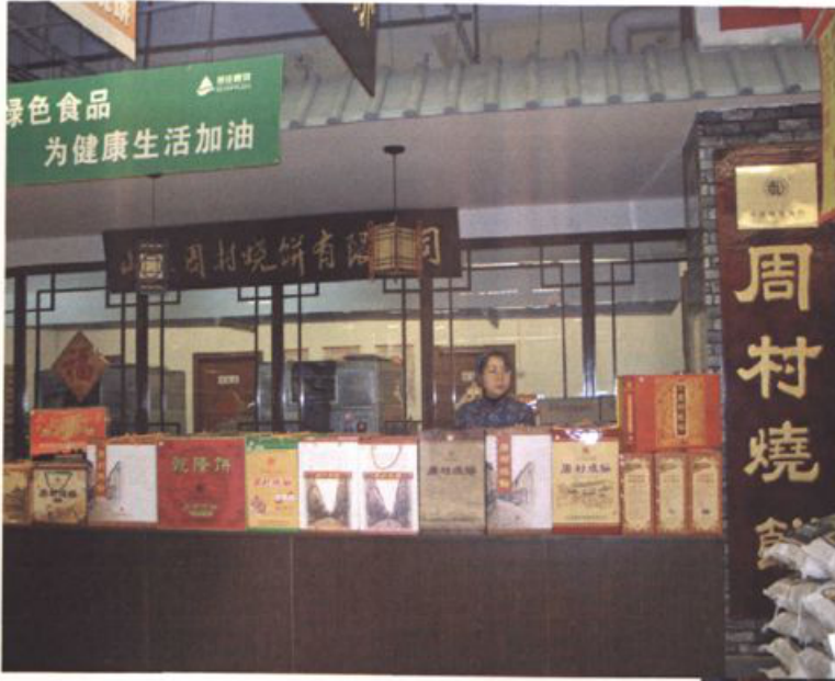 商店柜台与招牌现场照片