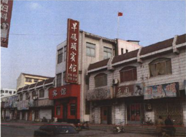 街头带有旱码头宾馆招牌的临街建筑群照片